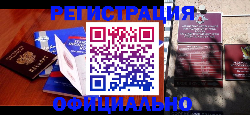 прописка регистрация в Изобильном