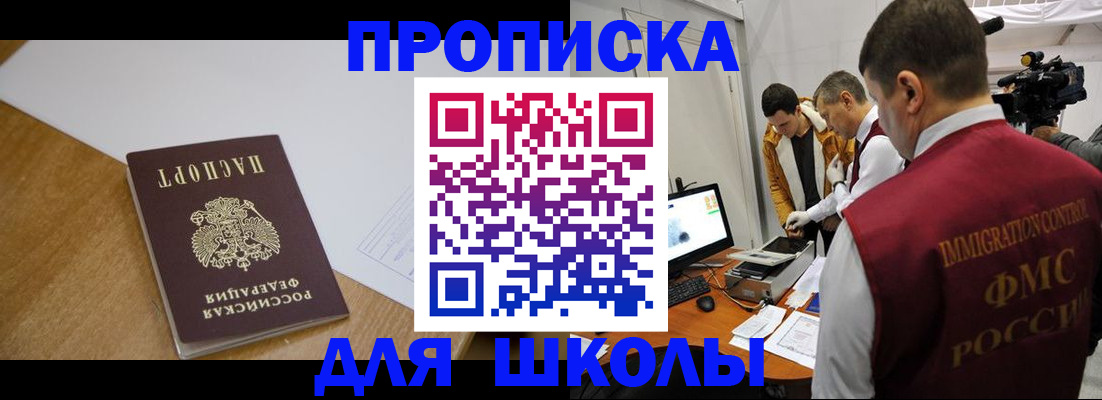 регистрация для школы в Изобильном